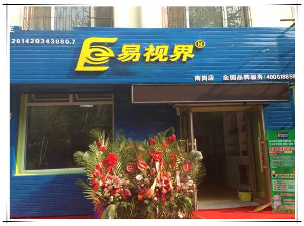 易視界南崗店裝修完畢即將開業(yè)